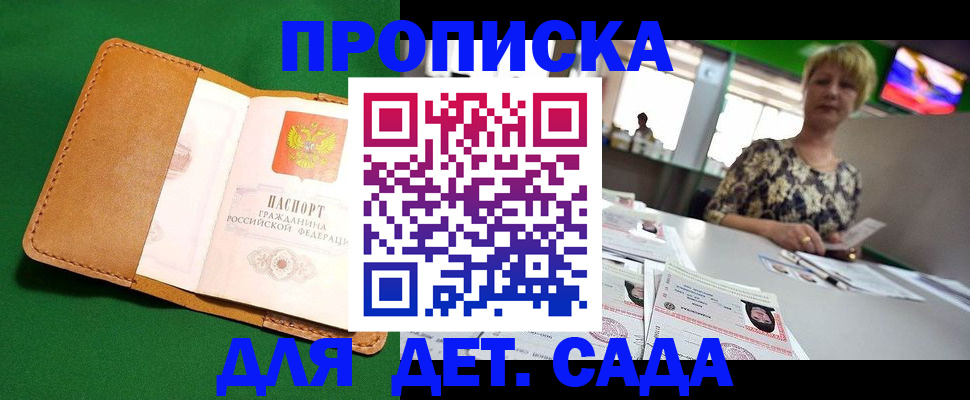 временная регистрация купить в Владимирской области